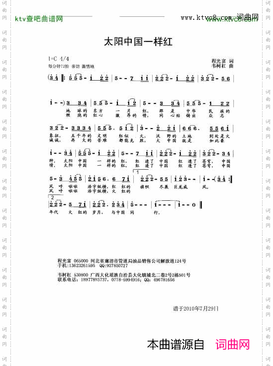 太阳中国一样红简谱