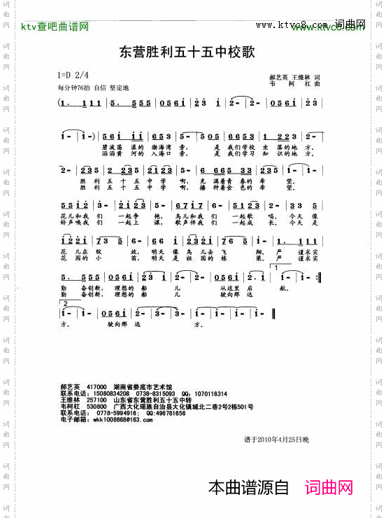 东营胜利五十五中学校歌简谱