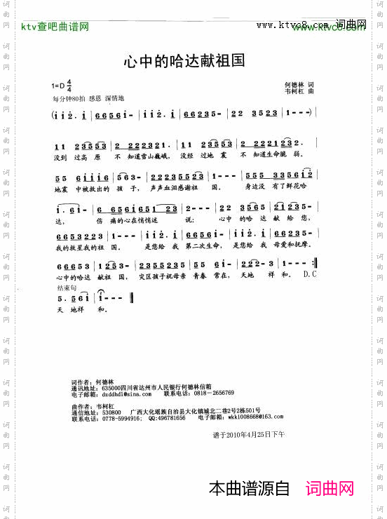 心中的哈达献祖国简谱
