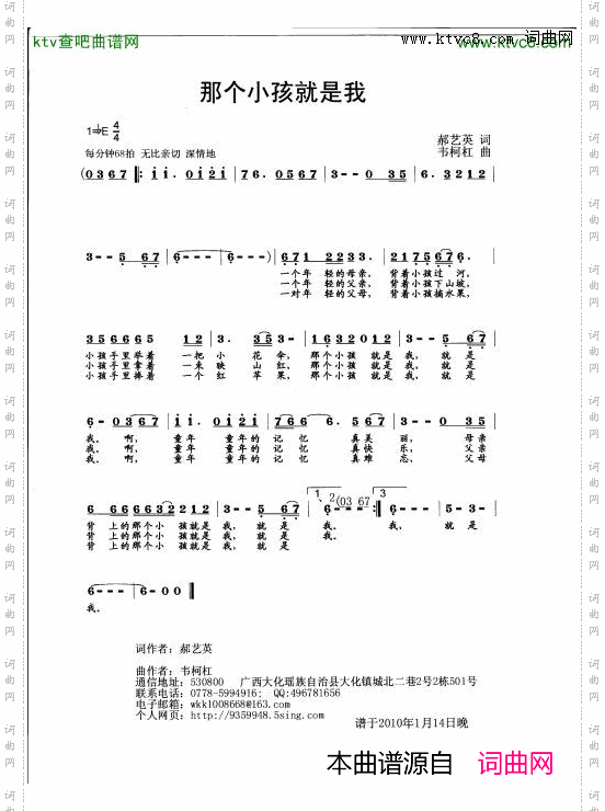那个小孩就是我简谱
