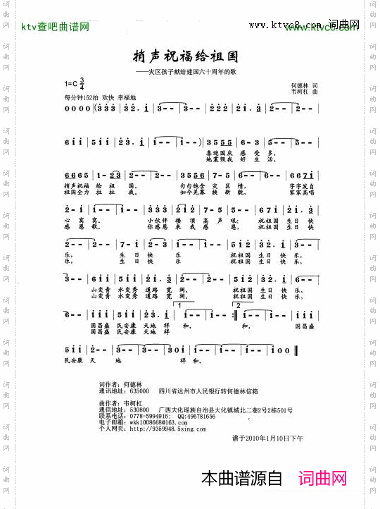 捎声祝福给祖国简谱