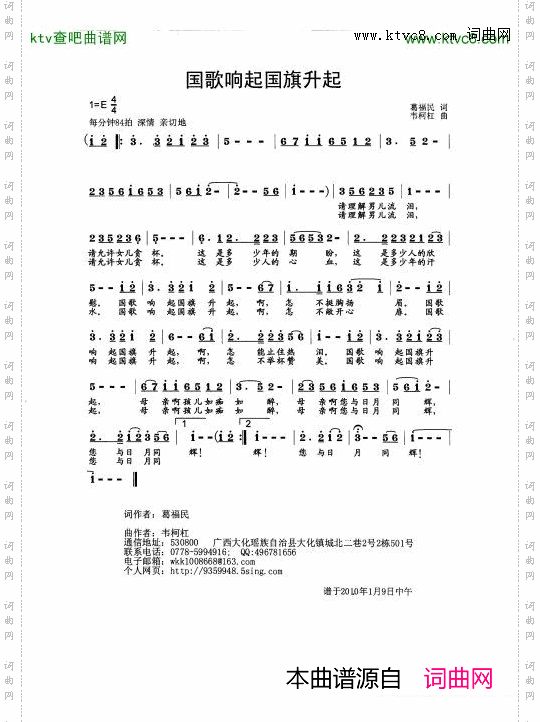 国歌响起国旗升起