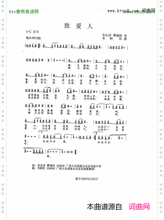致爱人简谱
