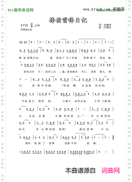 捧读雷锋日记简谱