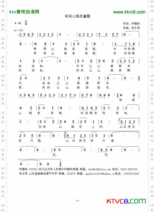 弯弯山路是首歌简谱