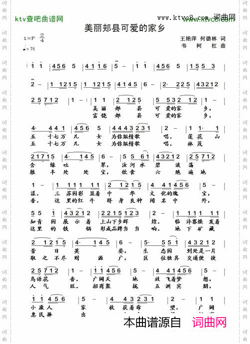 美丽郏县可爱的家乡