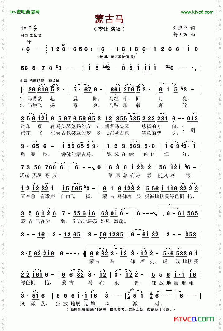 蒙古马