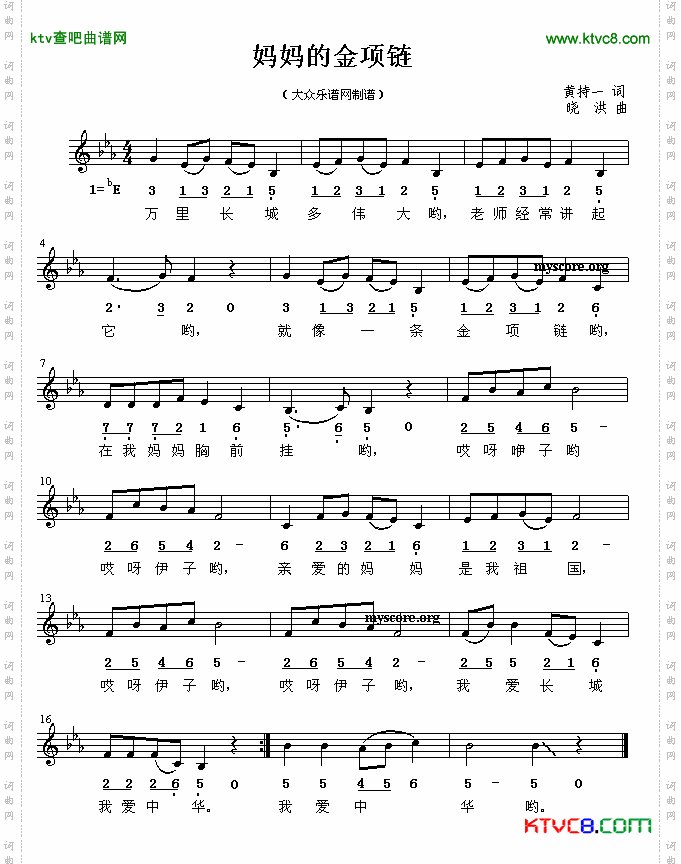 妈妈的金项链（线、简谱混排版）简谱