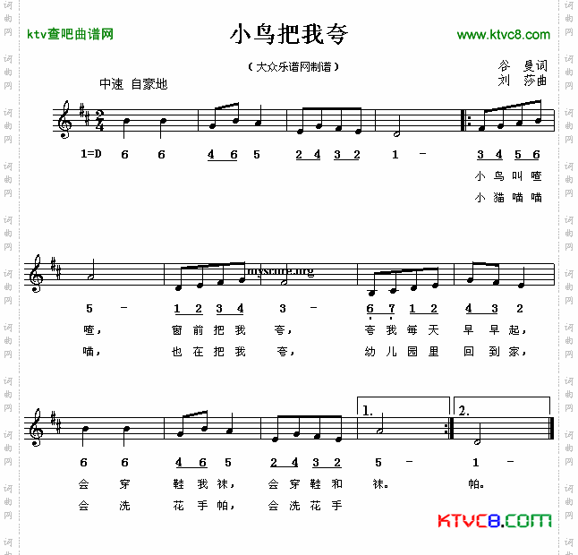 小鸟把我夸（线、简谱混排版）简谱