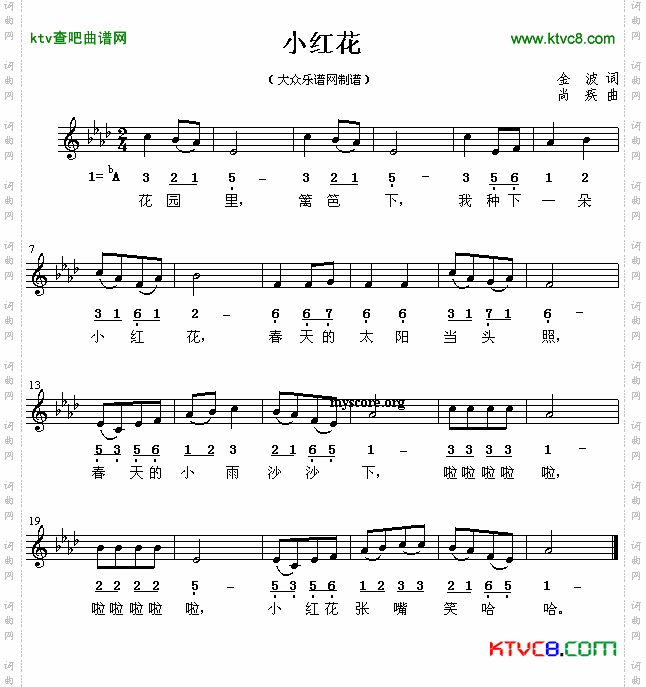 小红花金波词尚疾曲线、简谱混排版