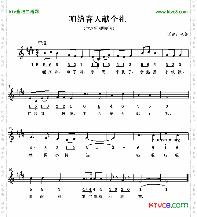 咱给春天献个礼（线、简谱混排版）简谱
