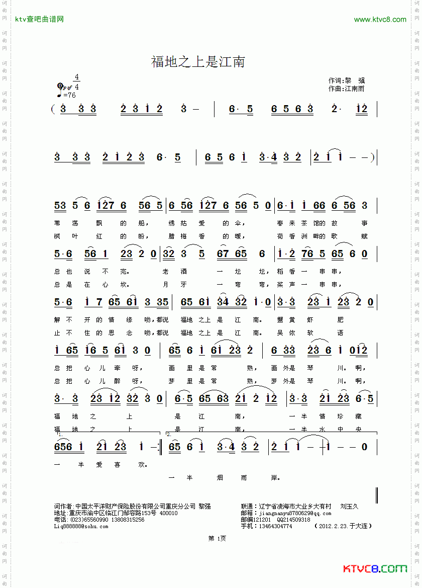 福地之上是江南