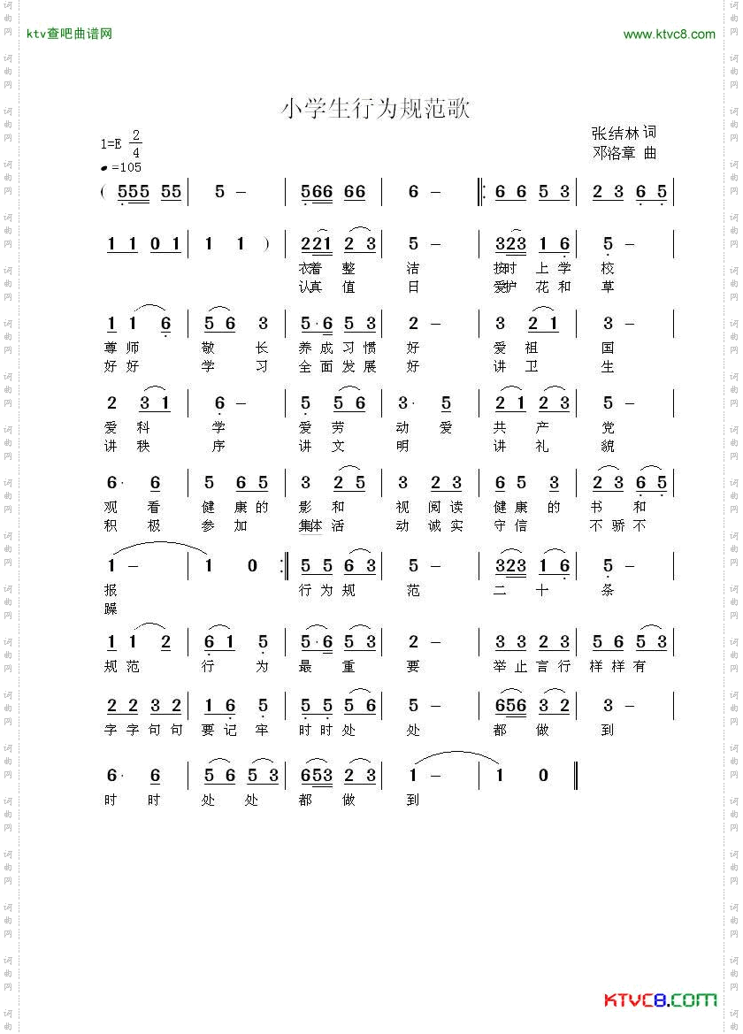 小学生行为规范歌