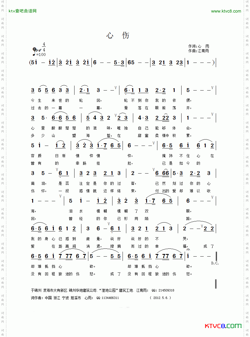 心伤