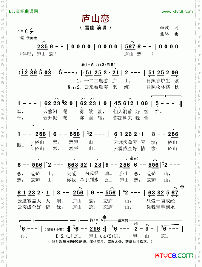 庐山恋曲波词熊纬曲