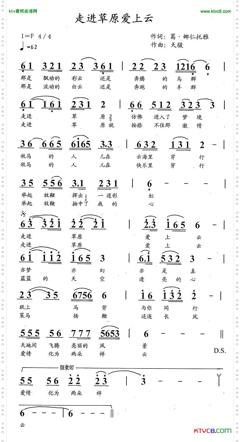 走进草原爱上云
