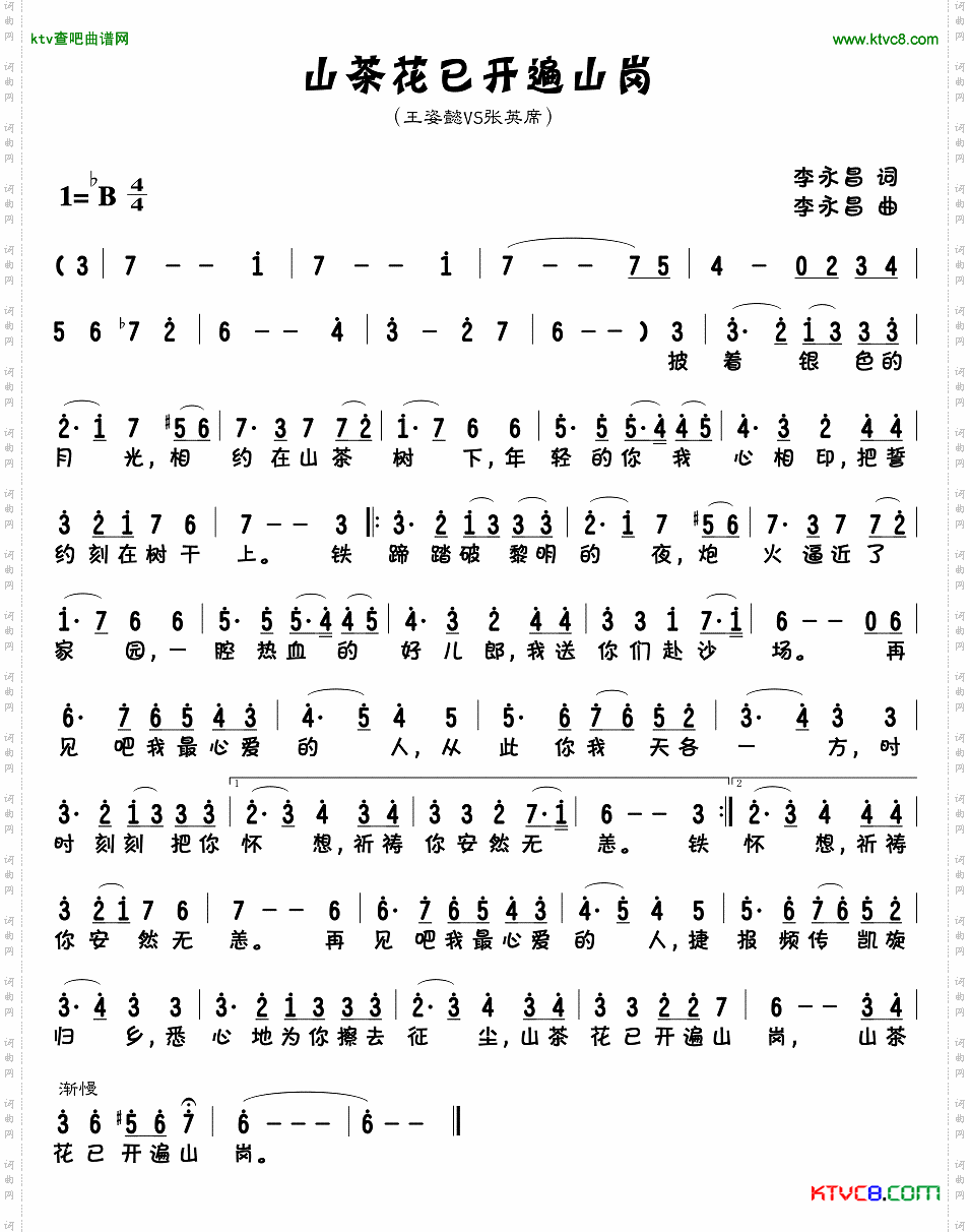 山茶花已开遍山岗