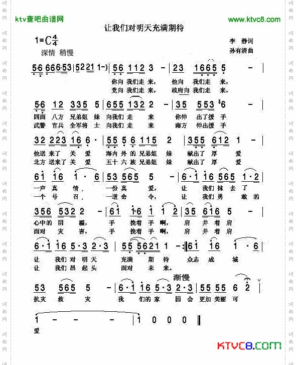 让我们对明天充满期待简谱