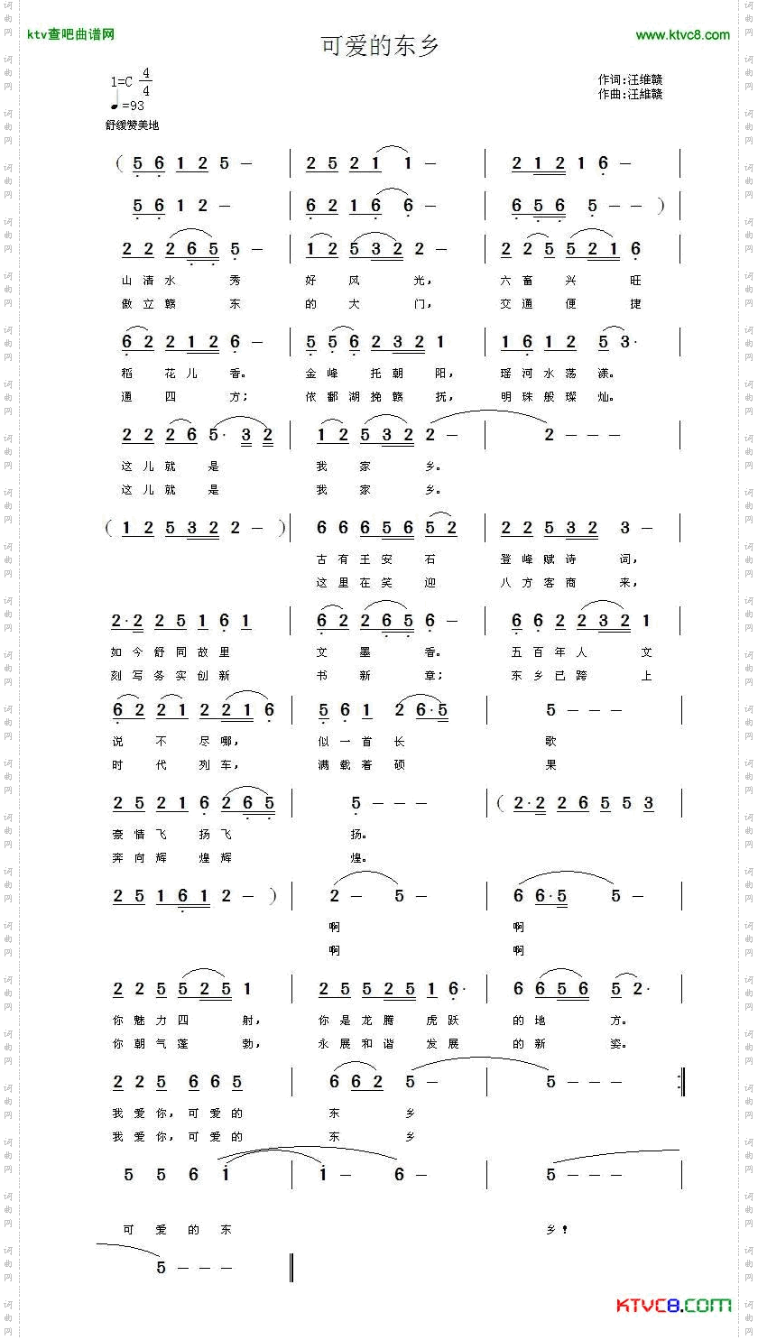 可爱的东乡简谱