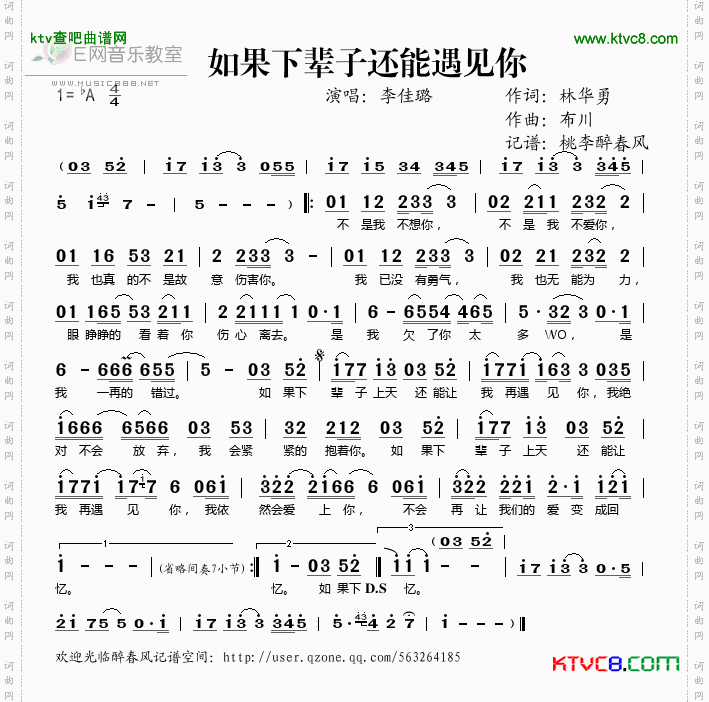 如果下辈子还能遇见你