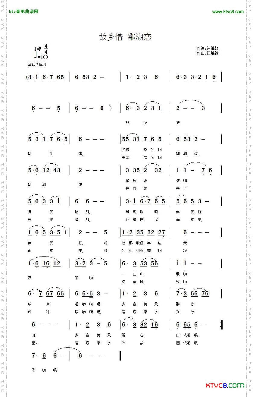 故乡情鄱湖恋
