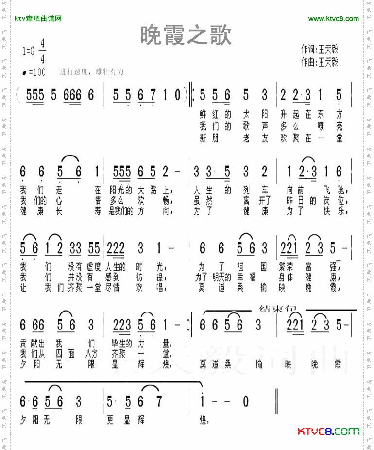 晚霞之歌