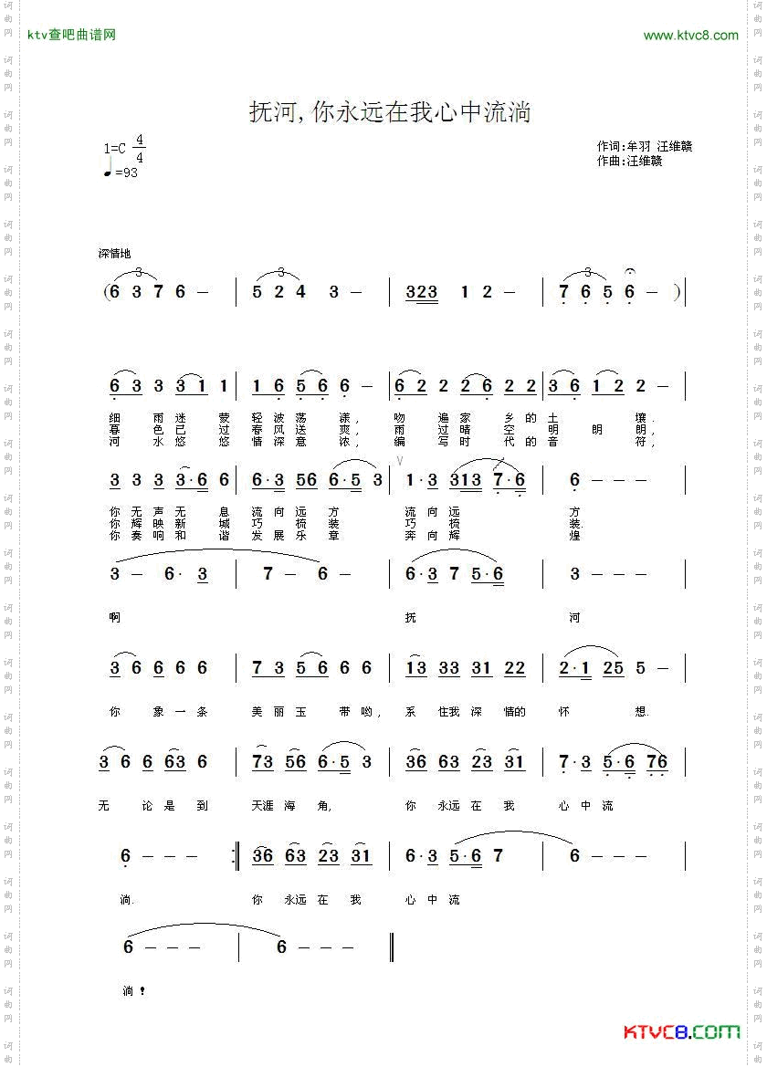 抚河你永远在我心中流淌简谱