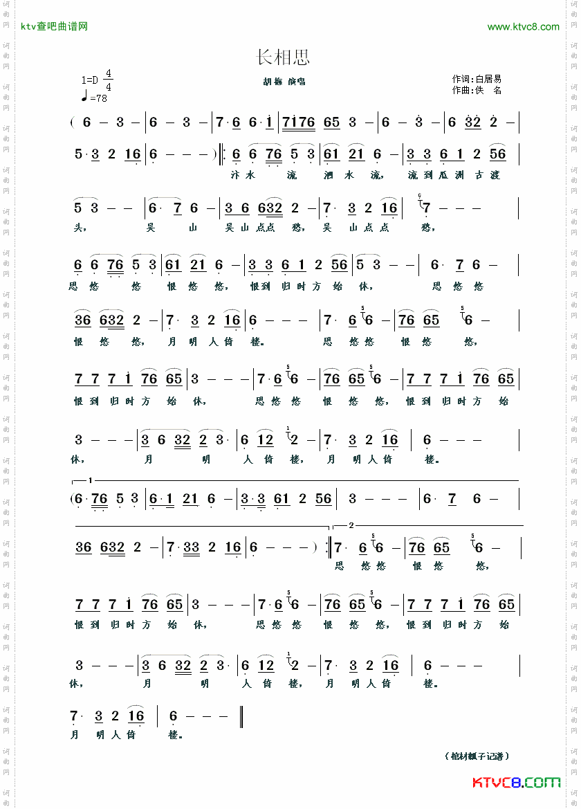 长相思胡梅演唱版