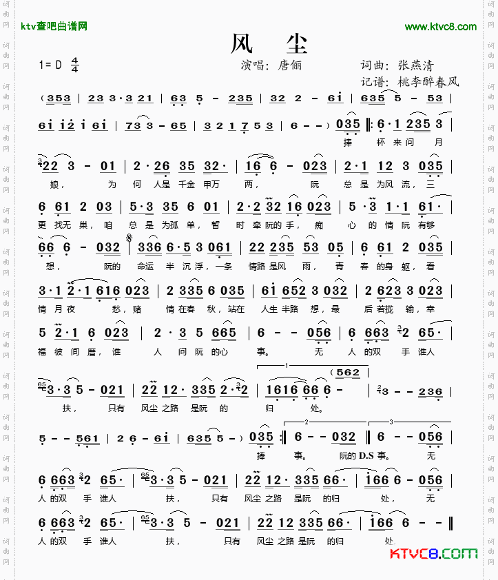 风尘简谱