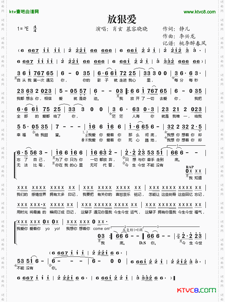 放狠爱简谱