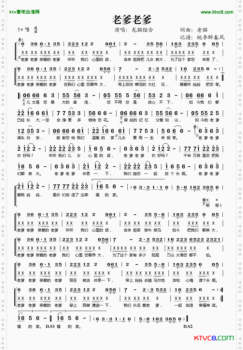 老爹老爹电视连续剧《老爹的非城勿扰》片尾曲