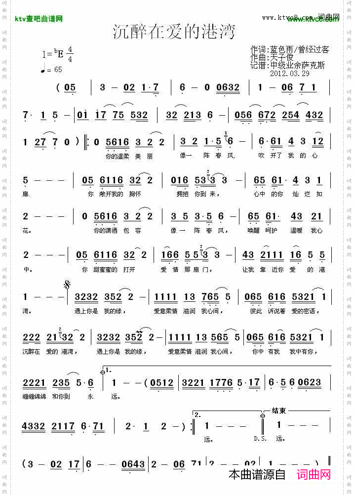 沉醉在爱的港湾简谱