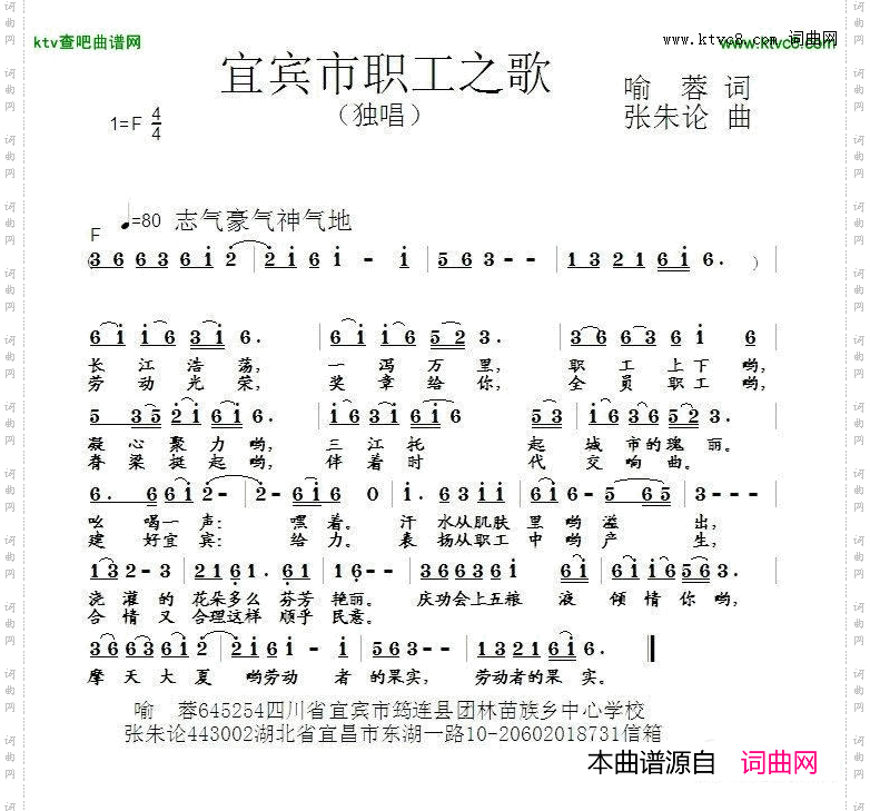 宜宾市职工之歌