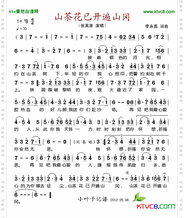 山茶花已开遍山冈