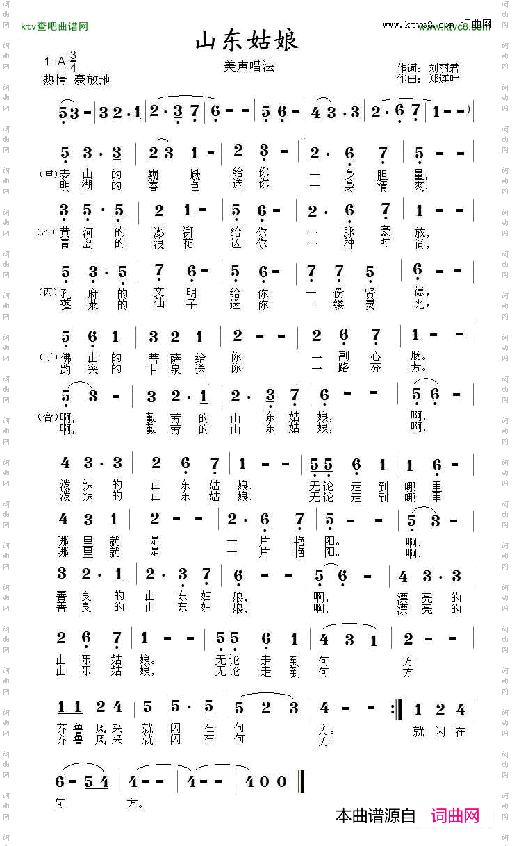 山东姑娘