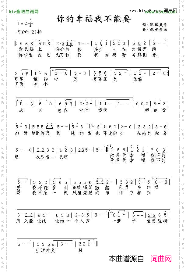 你的幸福我不能要简谱