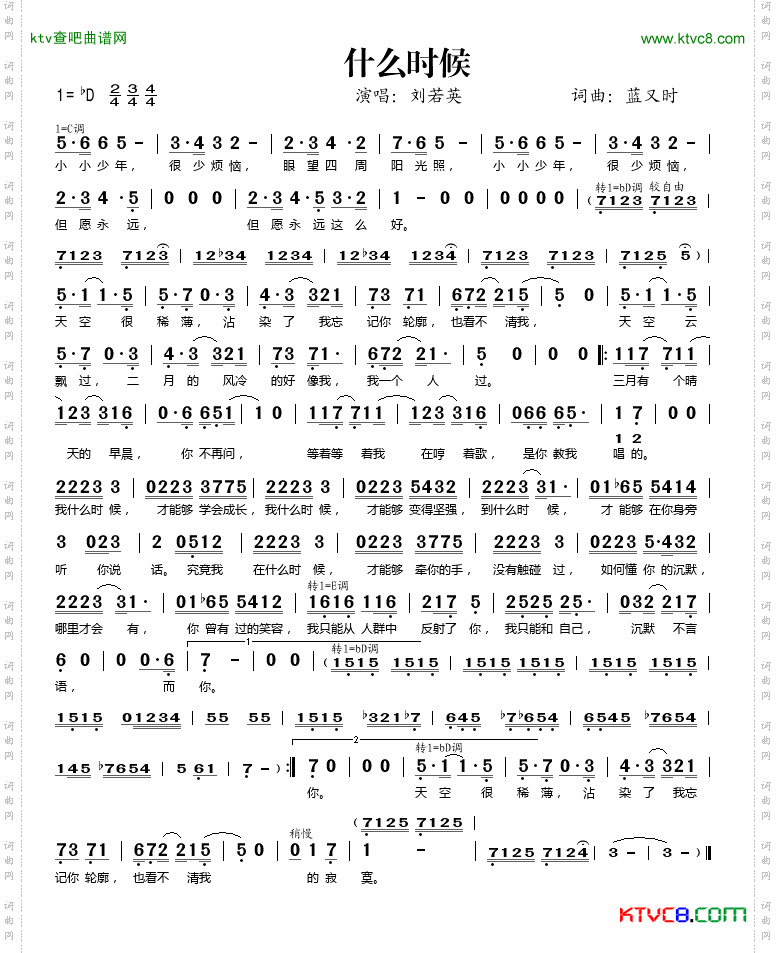 什么时候简谱
