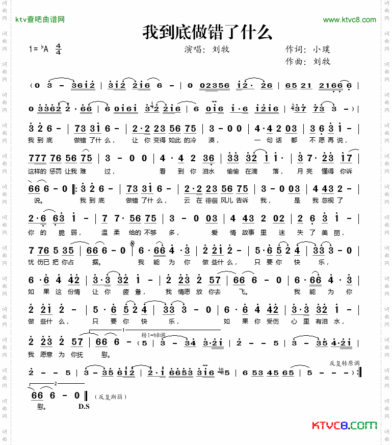 我到底做错了什么简谱