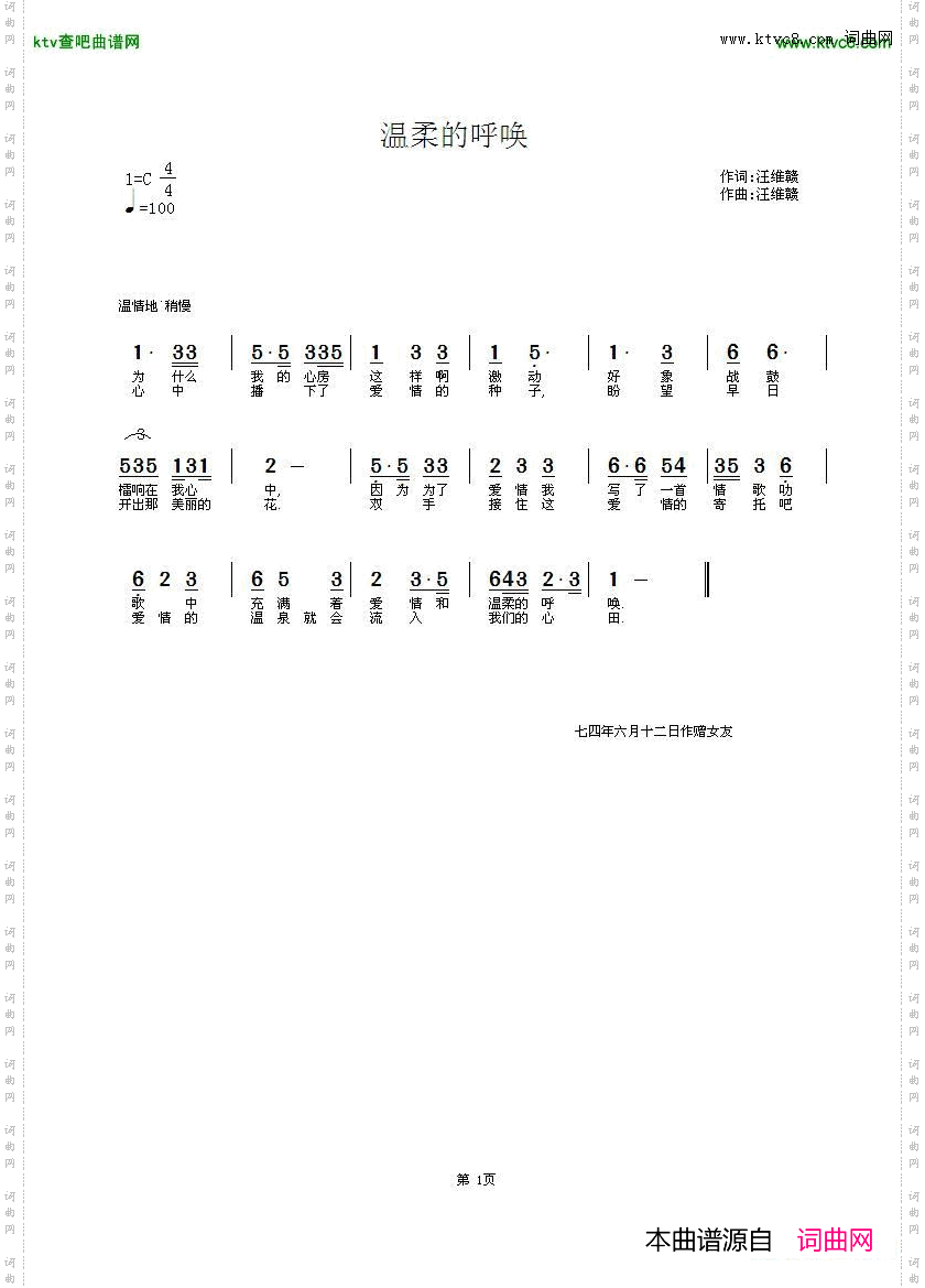 温柔的呼唤简谱