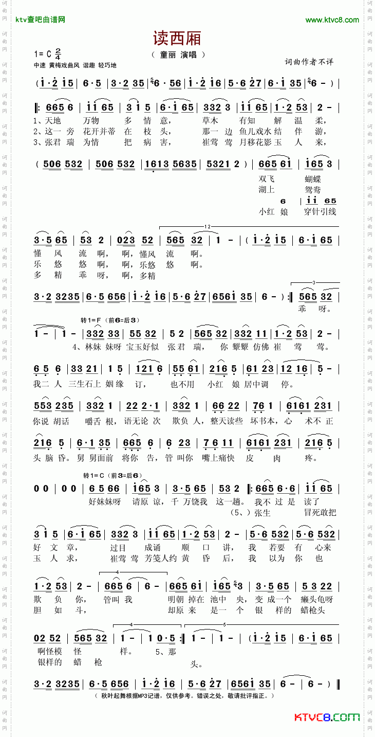 读西厢简谱