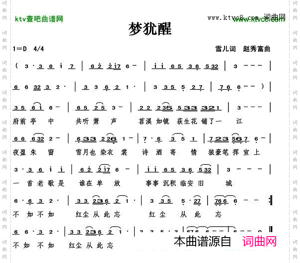 梦犹醒简谱