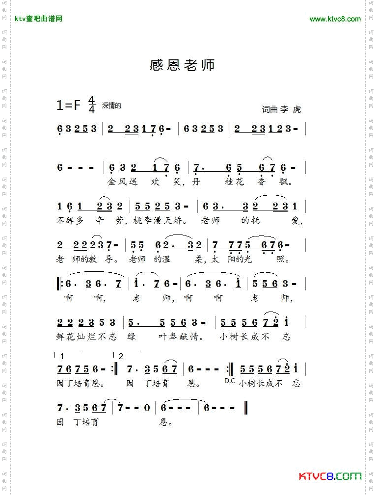 感恩老师简谱