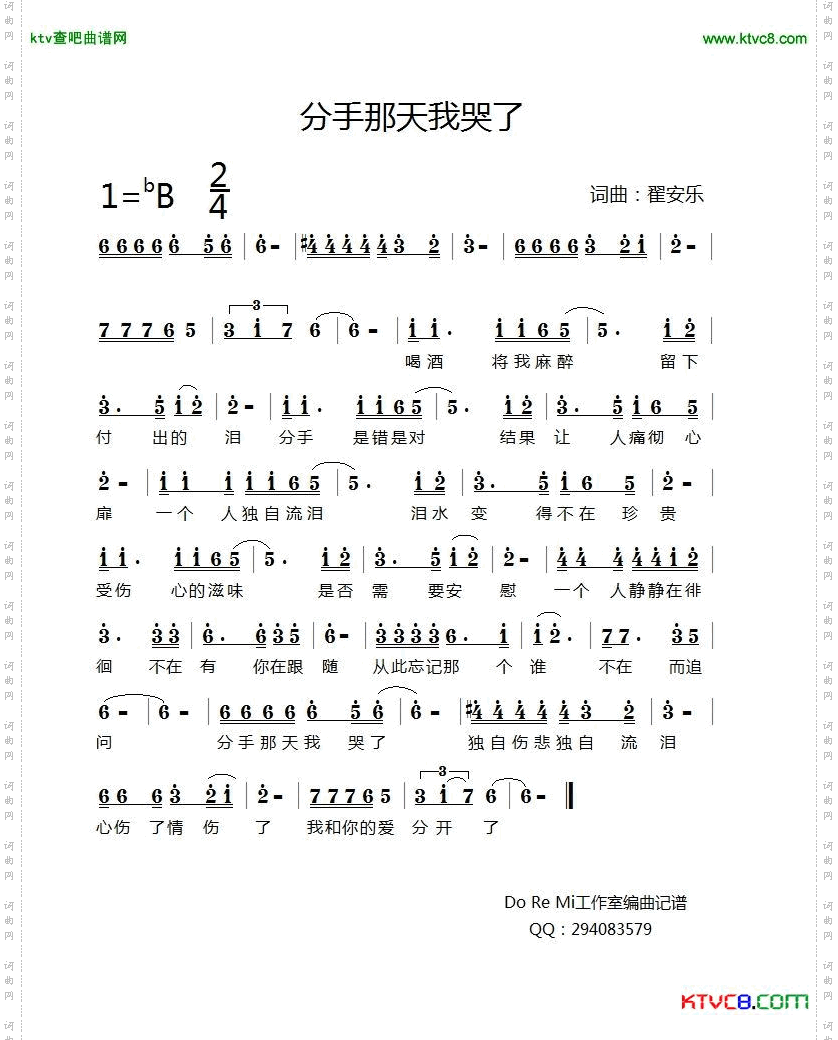 分手那天我哭了简谱