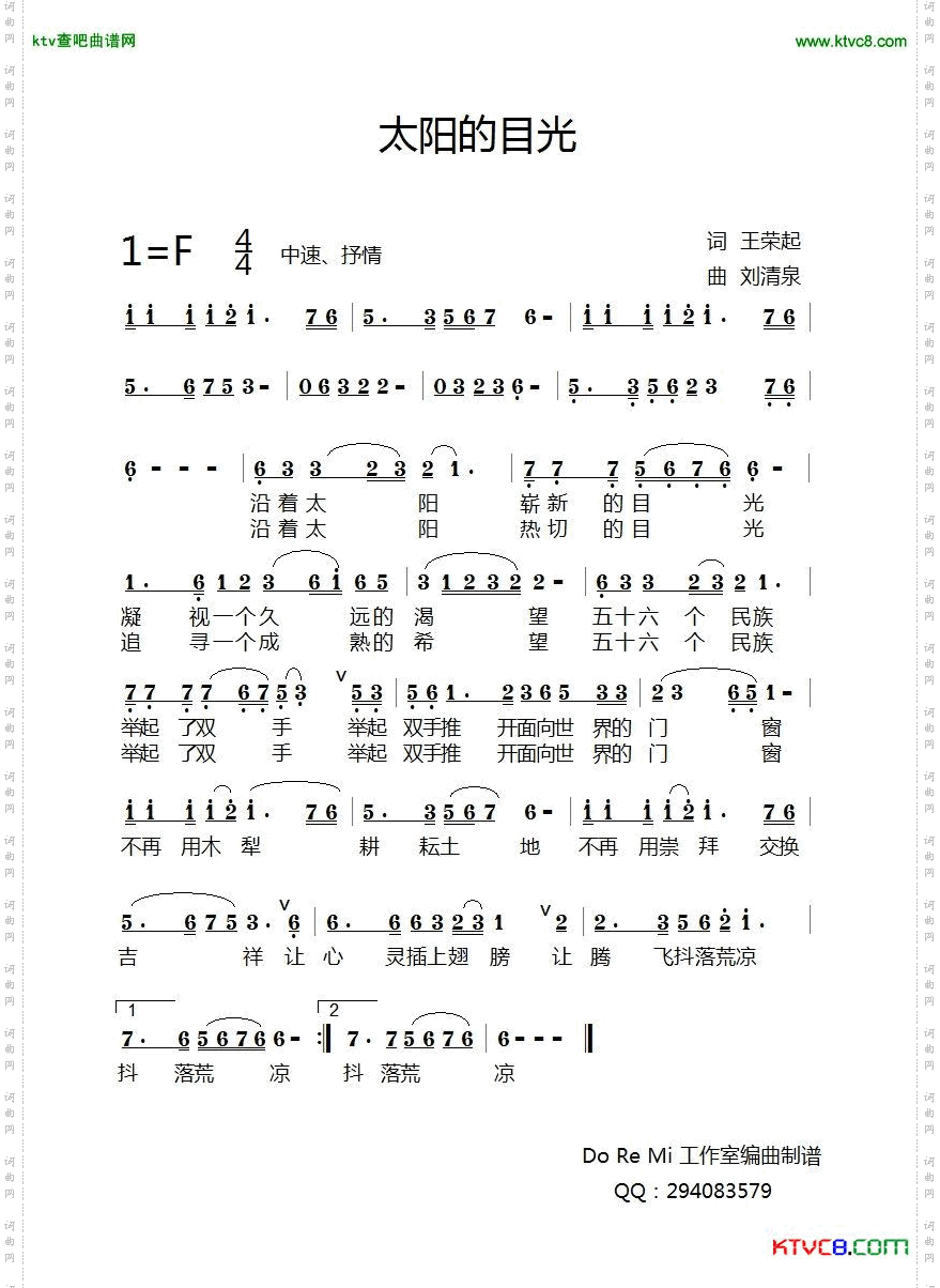 太阳的目光简谱