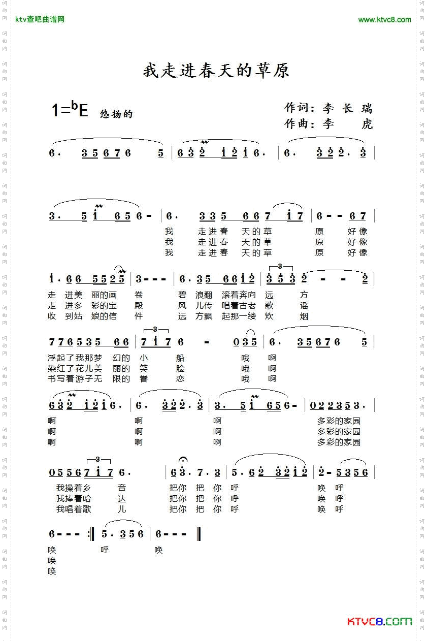 我走进春天的草原简谱