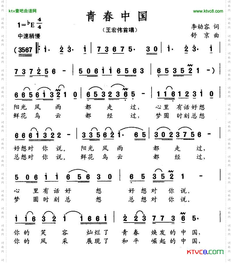 青春中国