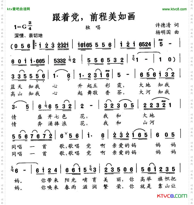 跟着党,前程美如画