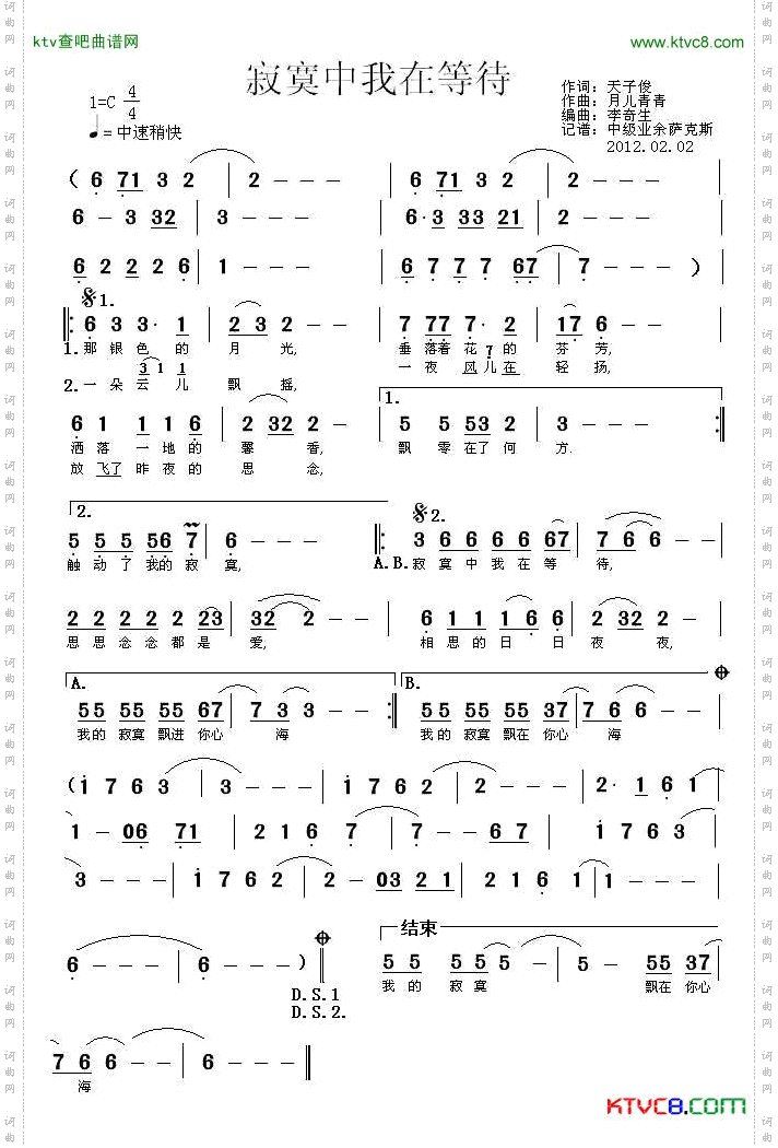 寂寞中我在等待简谱