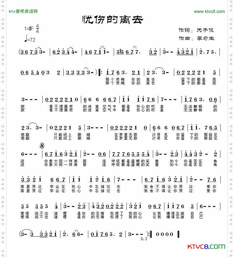 忧伤的离去简谱