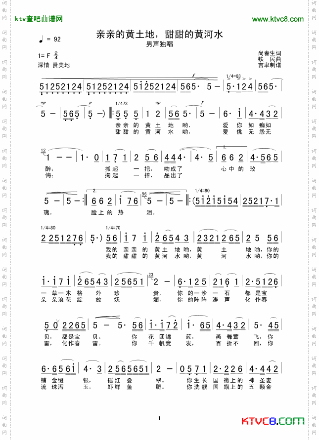 亲亲的黄土地,甜甜的黄河水